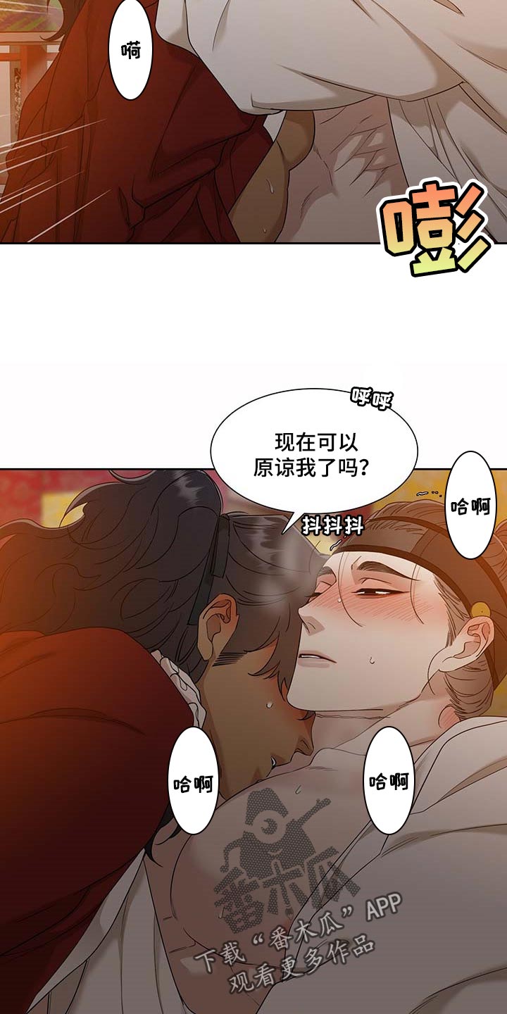 驯虎要领有哪些漫画,第74章：心急2图