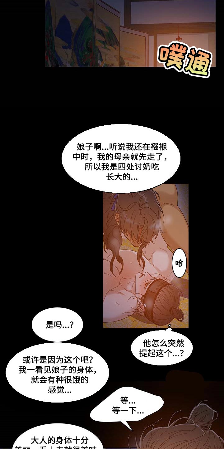 驯虎要领漫画免费观看漫画,第78章：只能在我面前喝酒2图