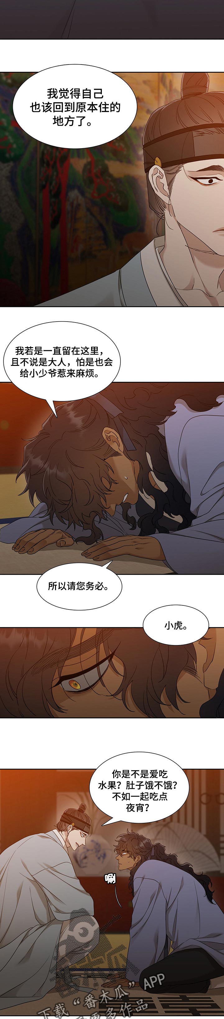 驯虎要领虎视眈眈番外未删减漫画,第62章：救救我吧2图