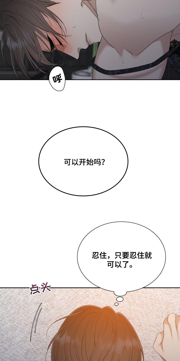 驯虎要领无增减漫画,第155章：【番外】紧张2图