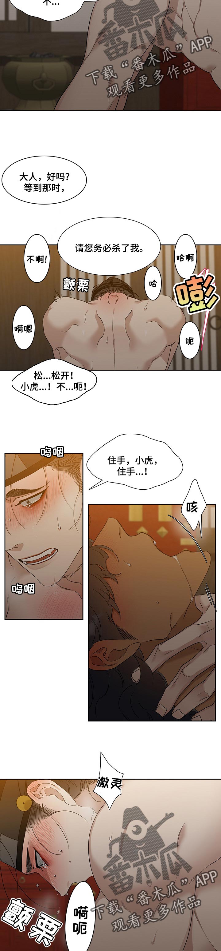 驯虎要领/虎视眈眈漫画,第64章：我会先去地狱等你2图