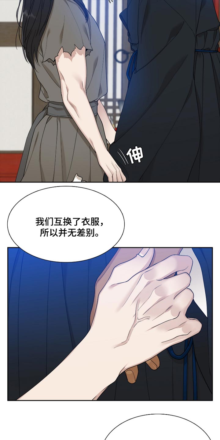 驯虎要领漫画免费观看韩漫漫画,第131章：身份互换1图