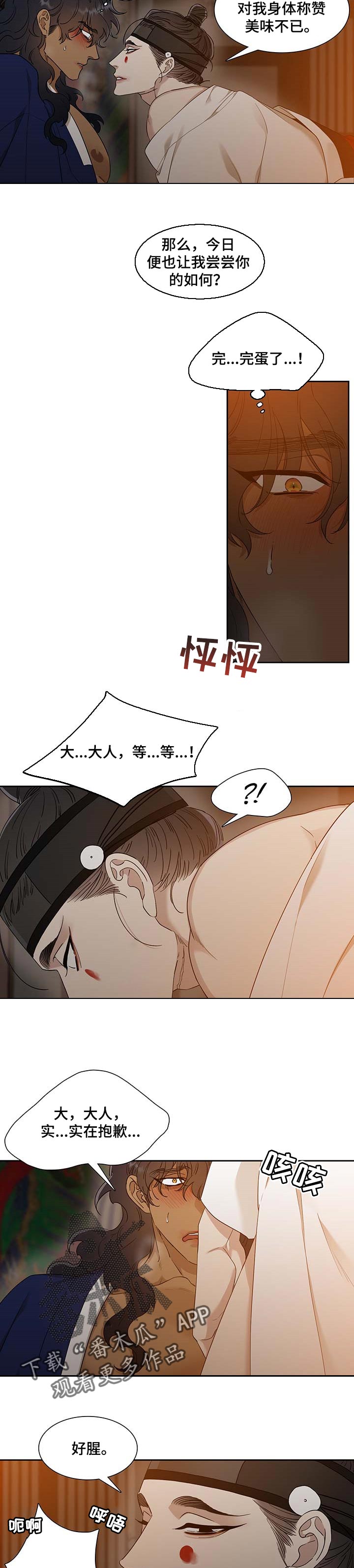 驯虎要领漫画,第60章：挑新娘子2图