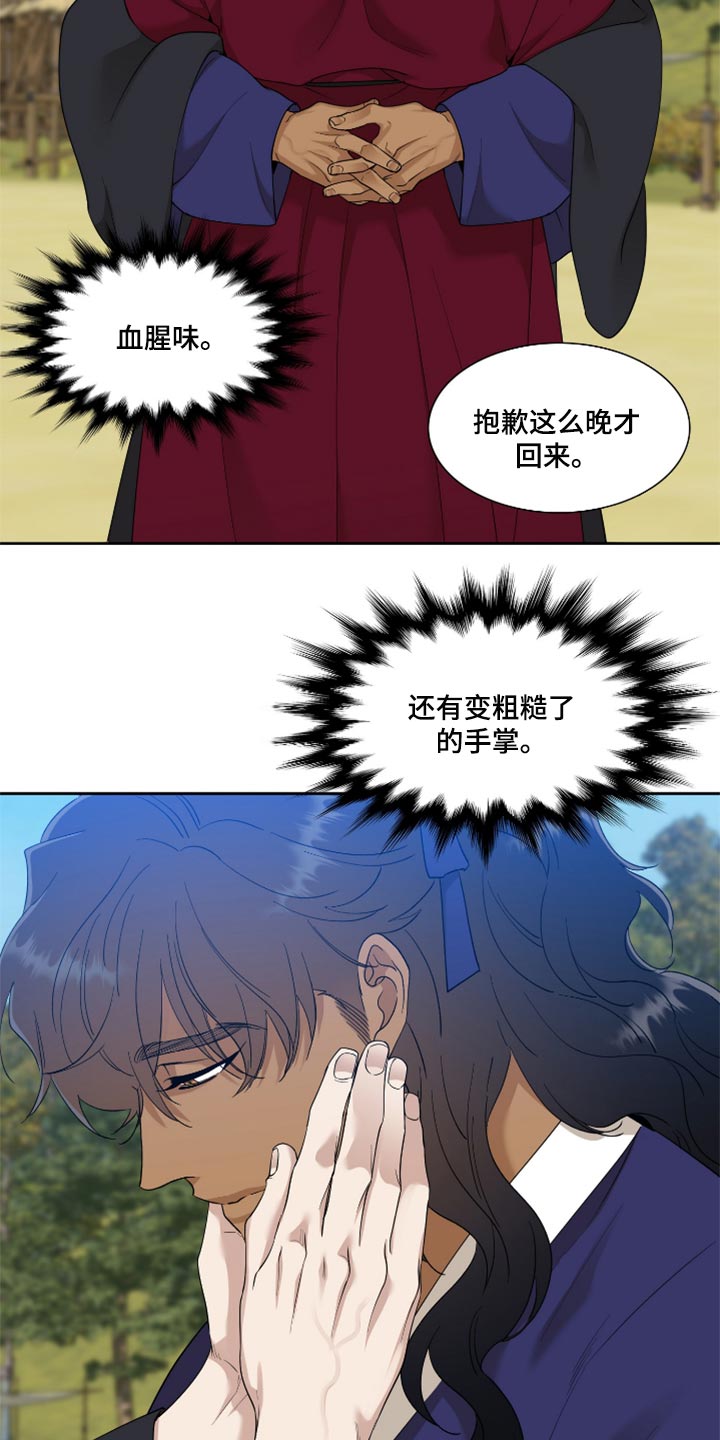 驯虎要领漫画,第97章：愚蠢的母亲2图