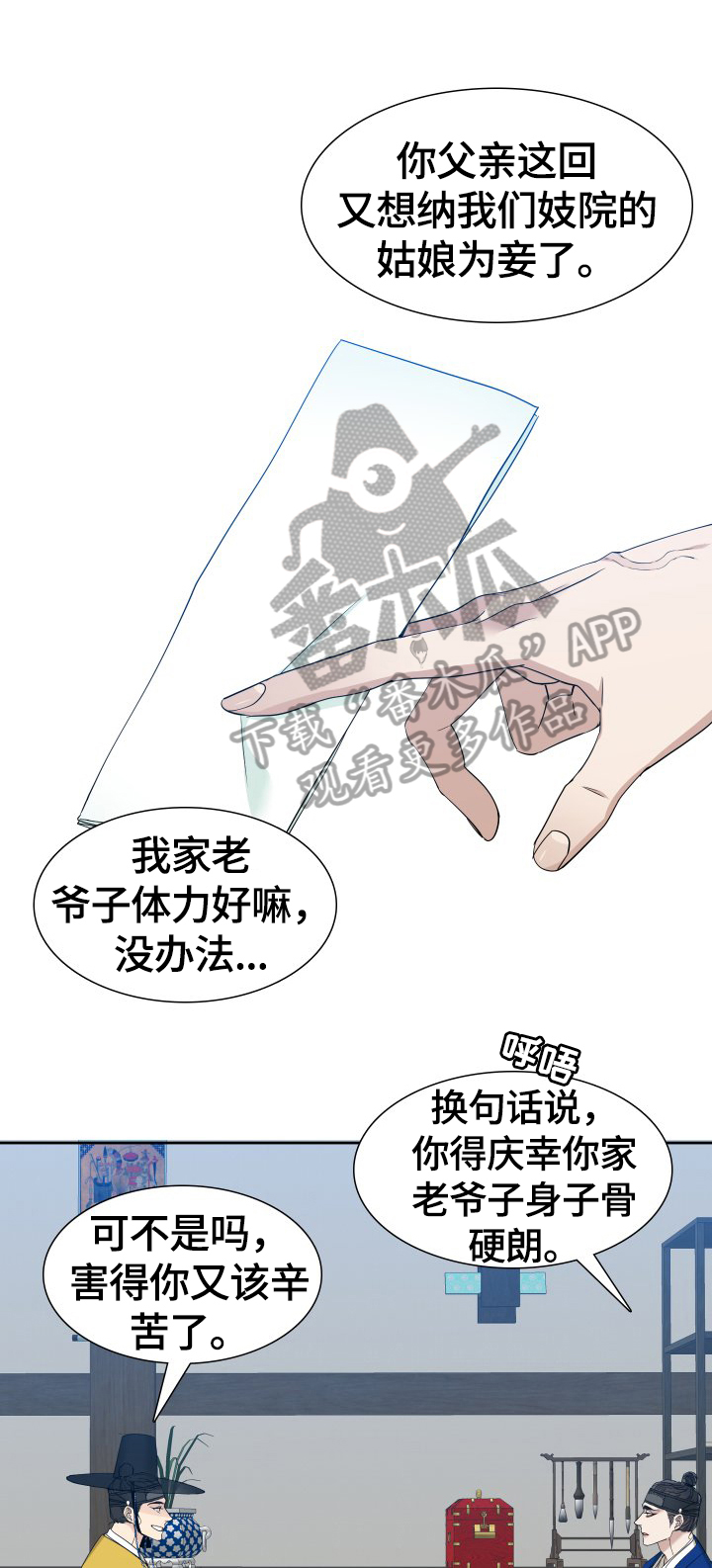 驯虎要领漫画,第10章：闲聊1图