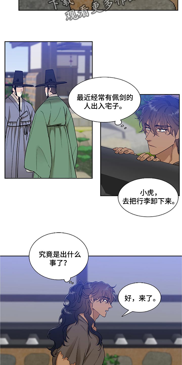 驯虎要领番外篇免费阅读漫画,第91章：畏惧入眠2图