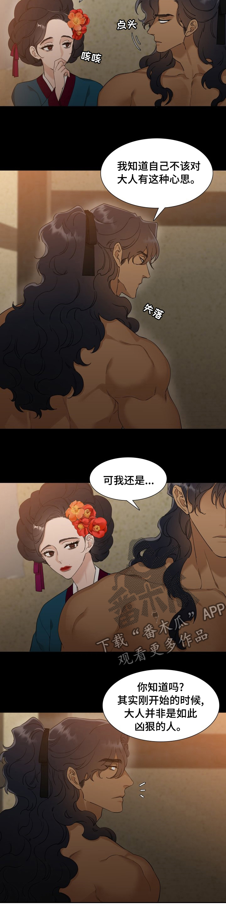 驯虎要领第几章有车漫画,第29章：耐心2图