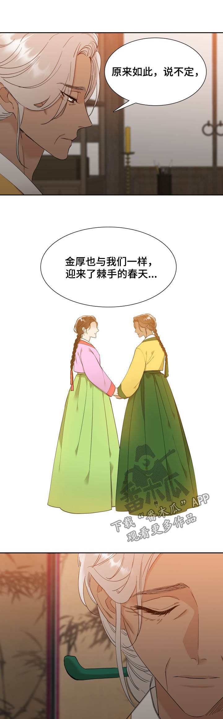 驯虎要领漫画无删减在线阅读韩国漫画,第47章：快马加鞭1图