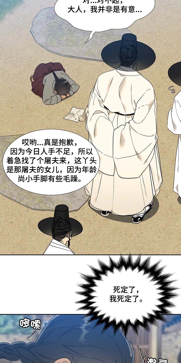 驯虎要领谁攻谁受漫画,第67章：屠夫的女儿1图