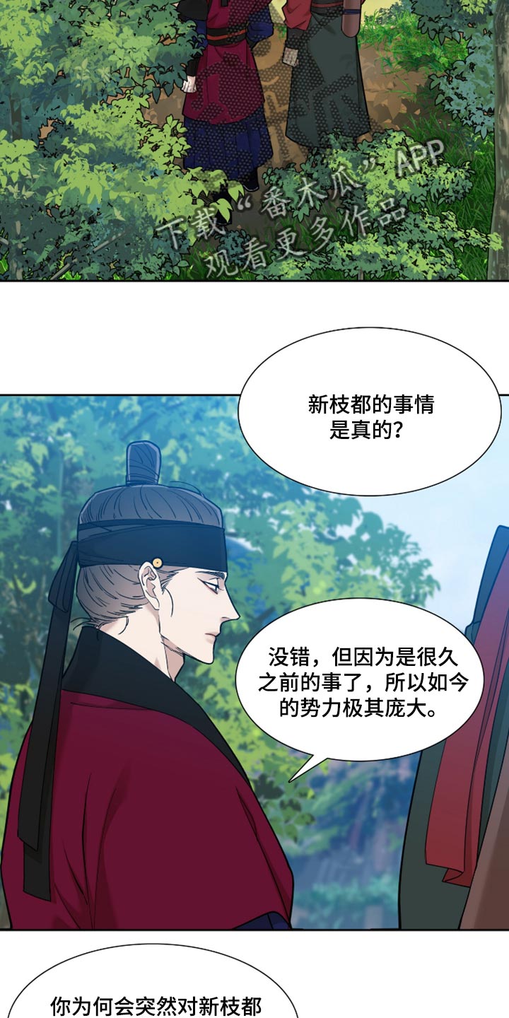 驯虎漫画全集免费完整版漫画,第87章：借用兵力2图
