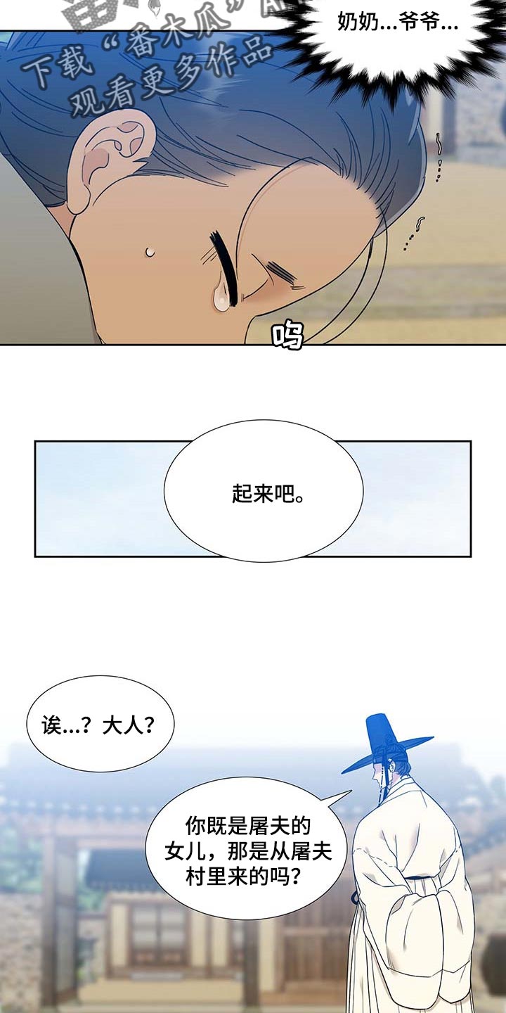 驯虎要领漫画在线免费漫画,第67章：屠夫的女儿1图