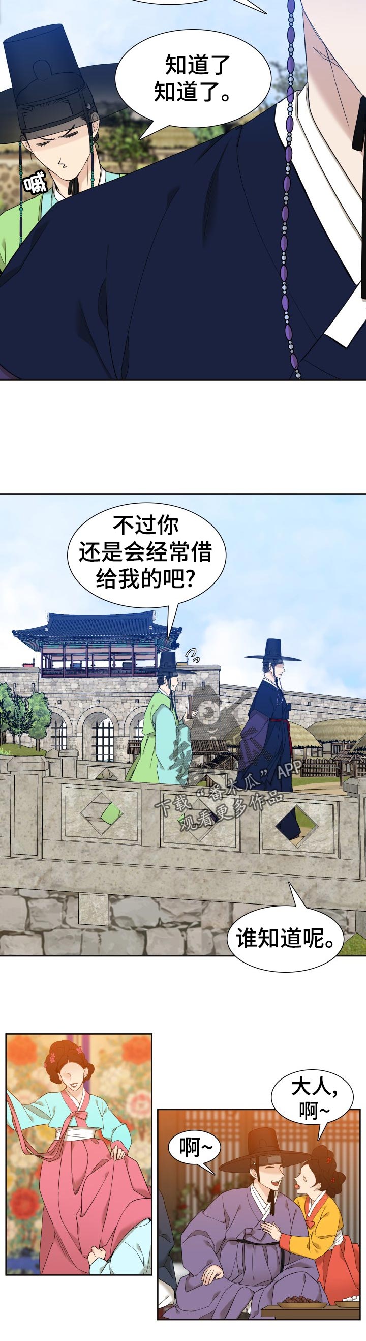 驯虎要领文案漫画,第18章：家中等候1图