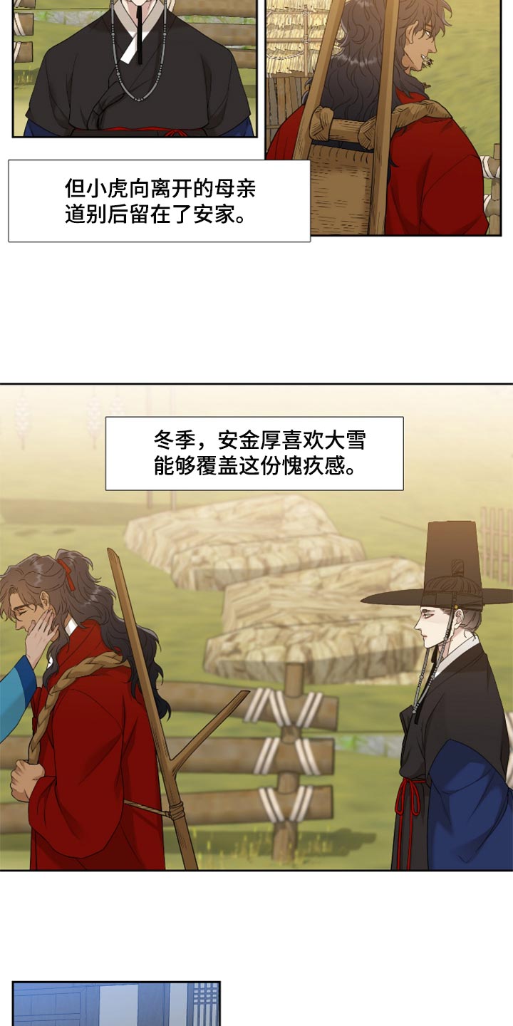 驯虎要领漫画,第105章：烦闷2图