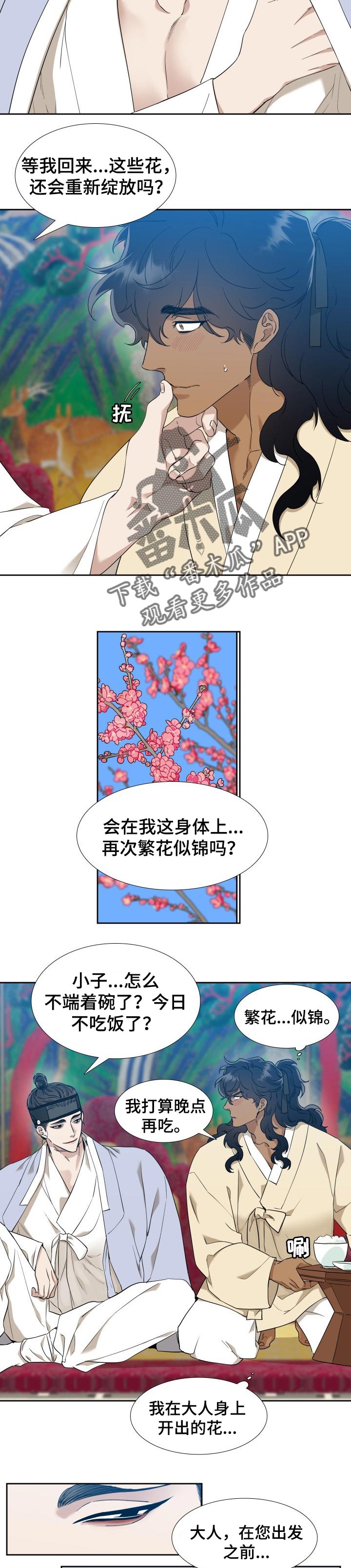 驯虎要领贴吧漫画,第45章：繁花似锦2图