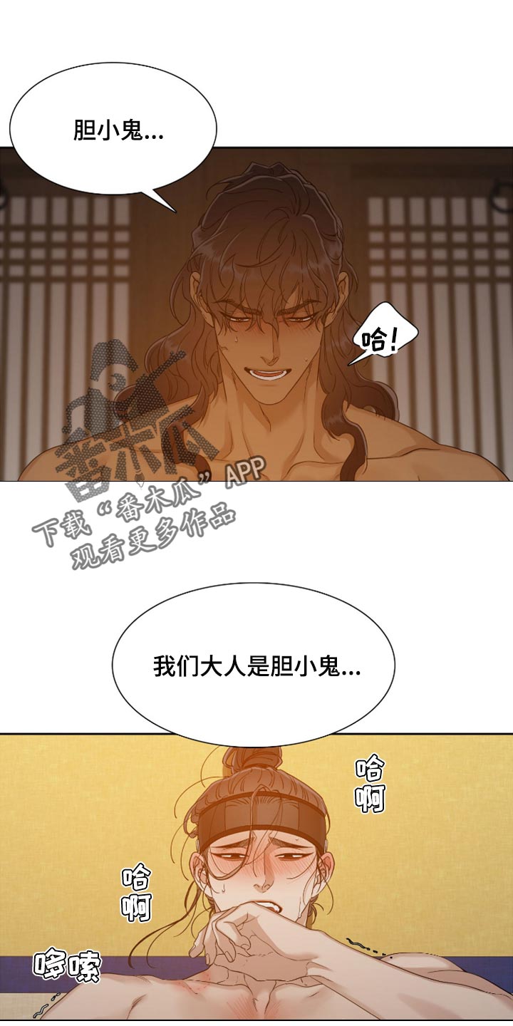 驯虎为夫漫画观看漫画,第119章：胆小鬼2图