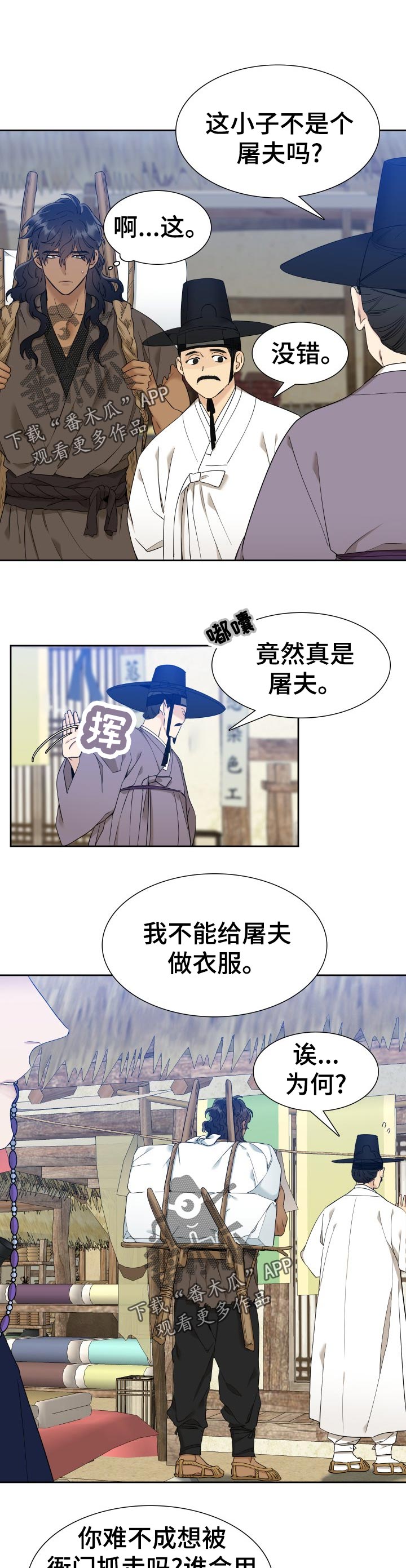 驯虎要领/虎视眈眈漫画,第17章：收回来1图