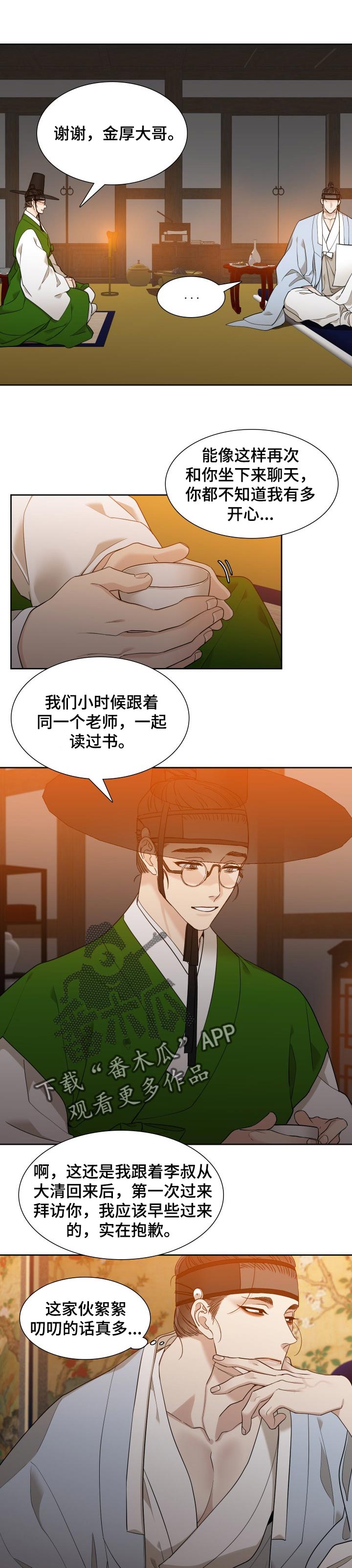 驯虎要领漫画图片漫画,第42章：我的春天2图