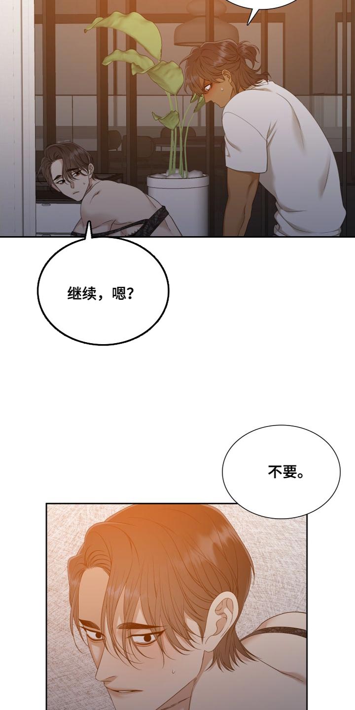 驯虎要领漫画未册减观看漫画,第156章：【番外】一定害怕了吧2图