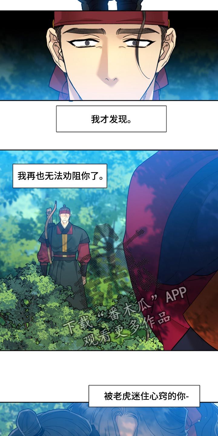 驯虎漫画全集免费完整版漫画,第88章：再也无法劝阻你2图