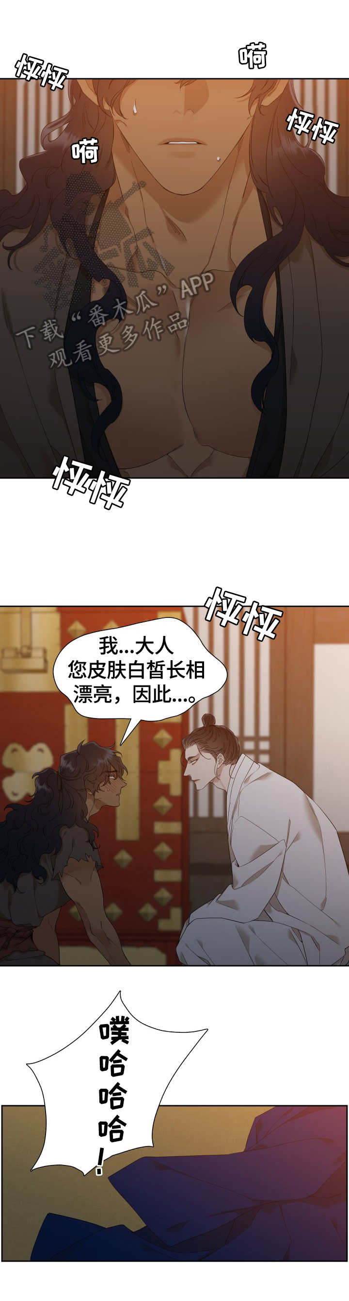 驯虎要领现代篇漫画,第12章：吩咐1图