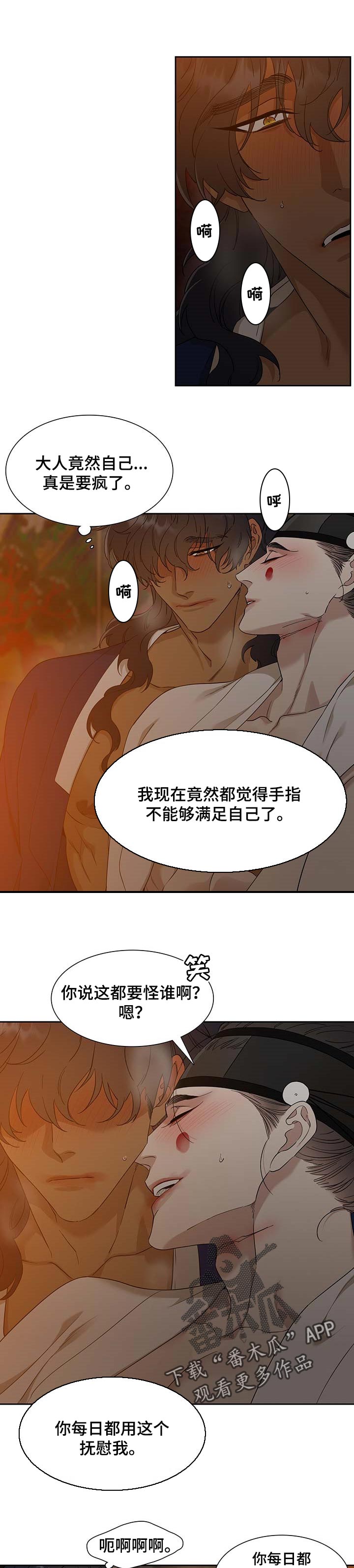 驯虎要领漫画,第60章：挑新娘子1图