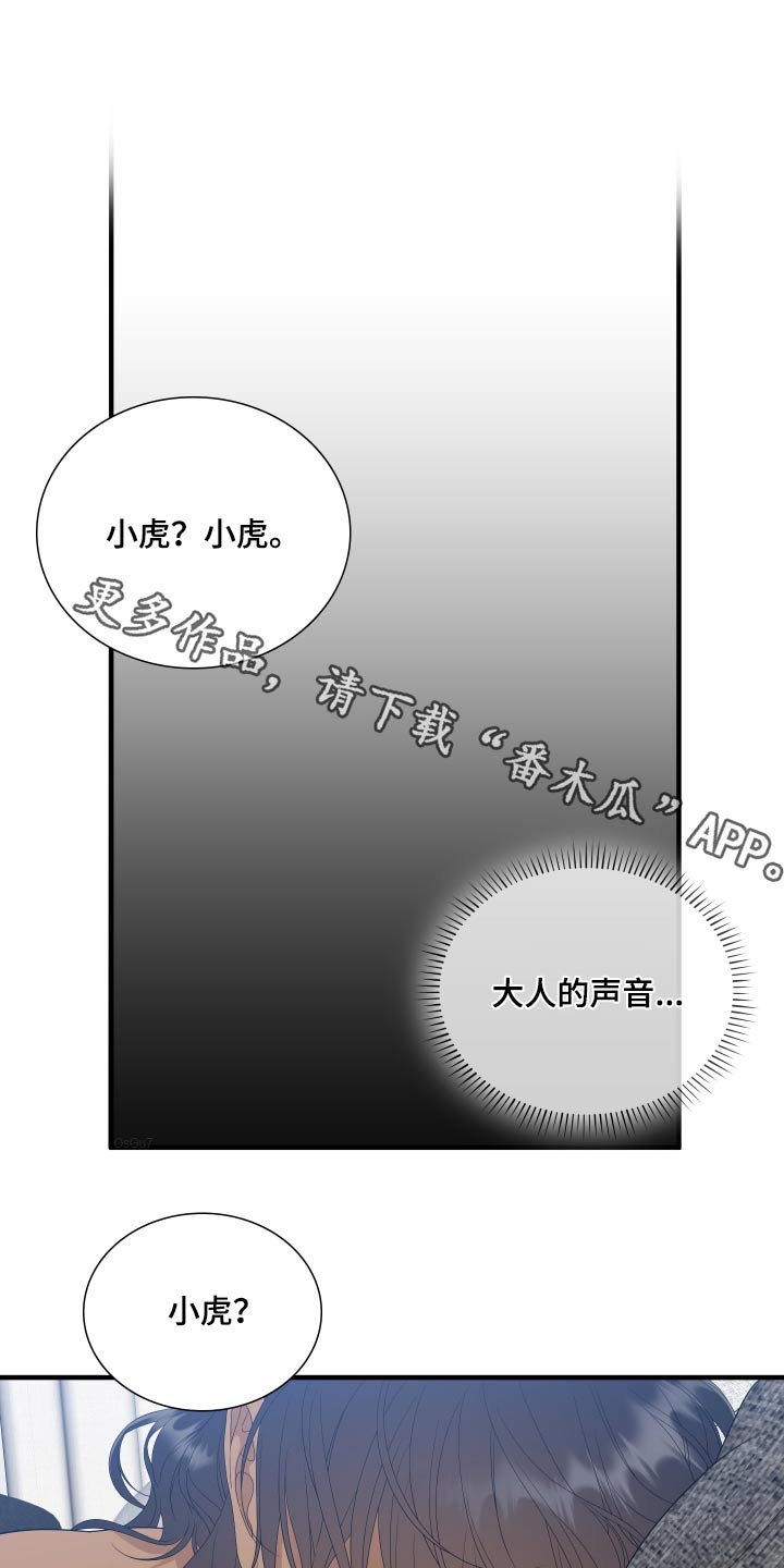 驯虎要领漫画,第160章：【番外】春天1图