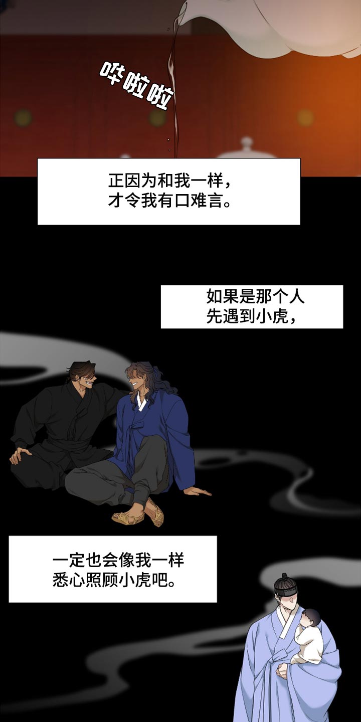 驯虎要领虎视眈眈贝勒漫画漫画,第114章：血浓于水2图