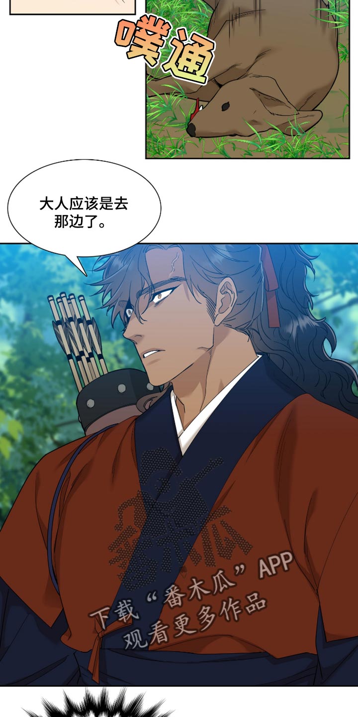 驯虎为夫漫画观看漫画,第87章：借用兵力2图