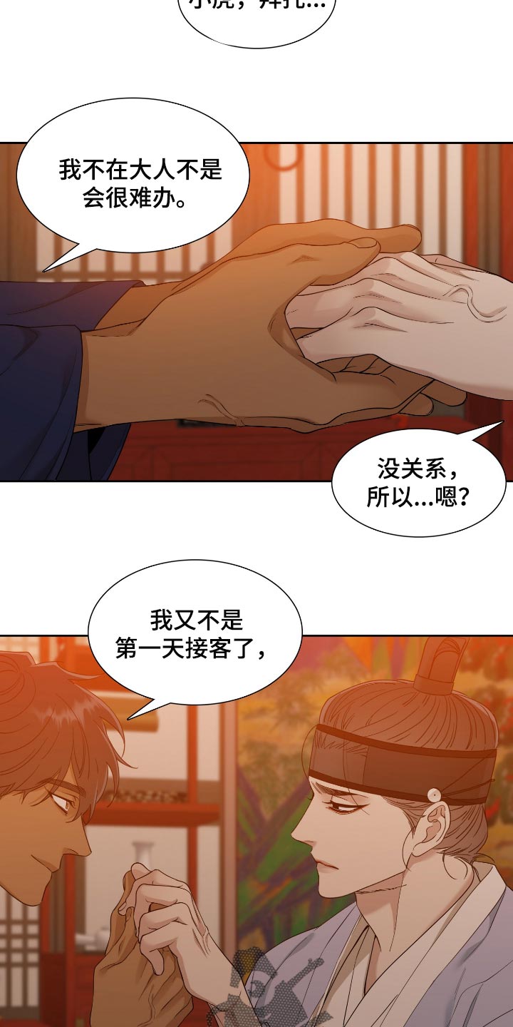 驯虎要领漫画免费观看漫画,第107章：这点程度不值一提2图