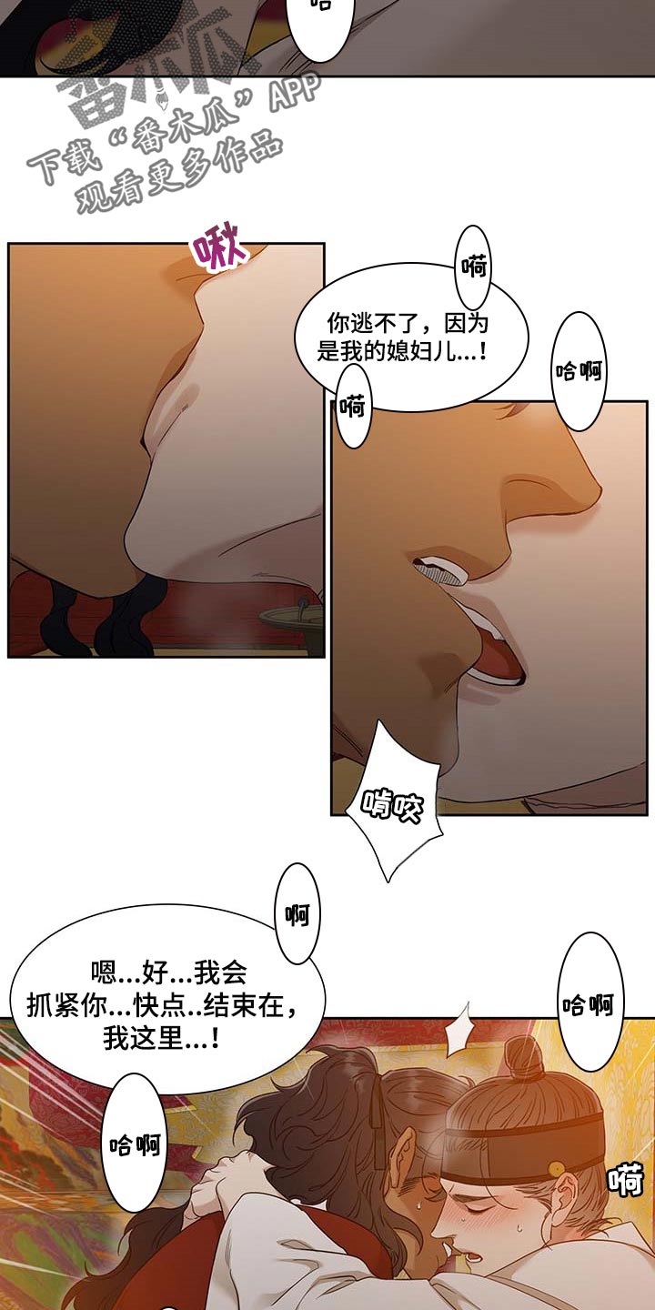 驯虎要领有哪些漫画,第74章：心急1图