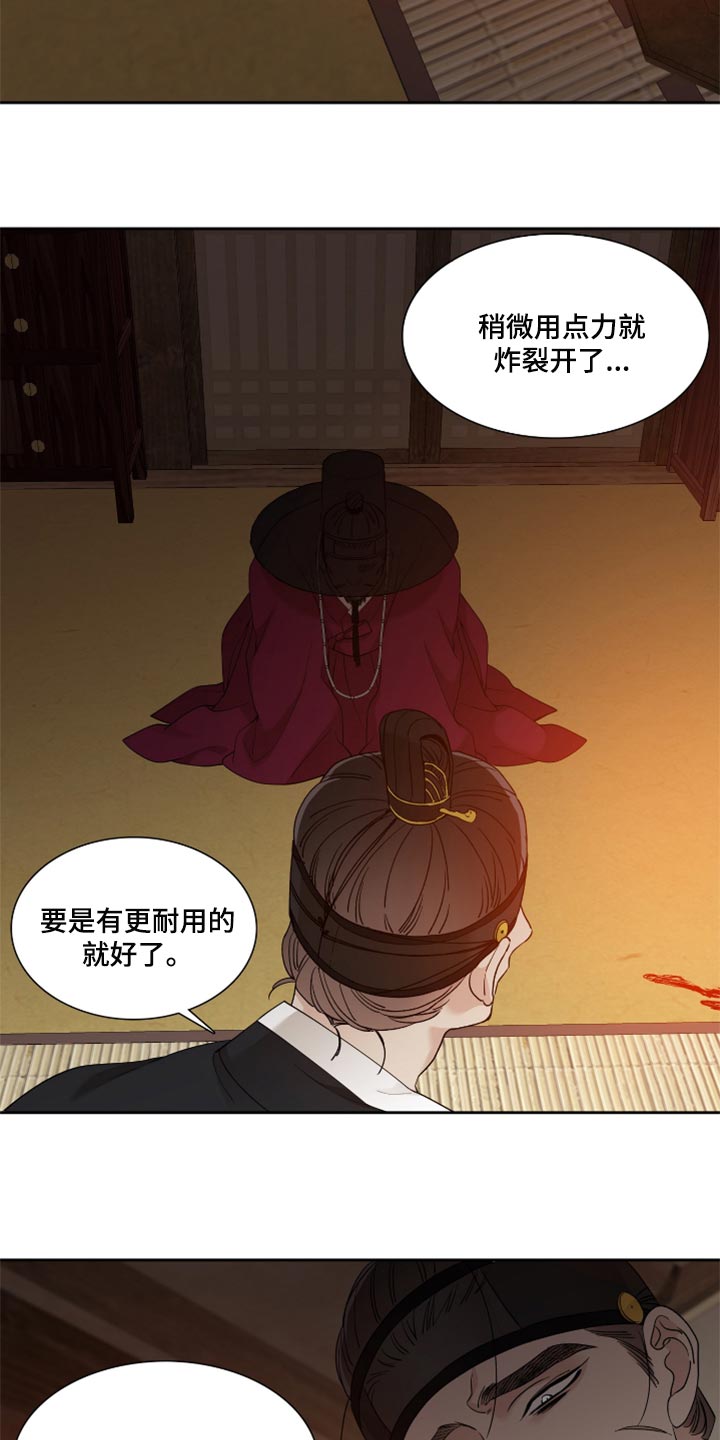 驯虎要领漫画免费下拉式番木瓜漫画,第106章：给我找出来2图