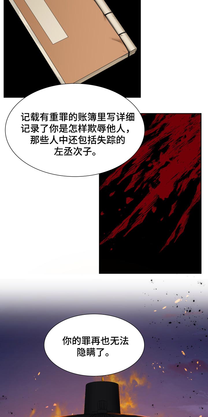 驯虎要领文案漫画,第144章：同生共死【半完结】2图