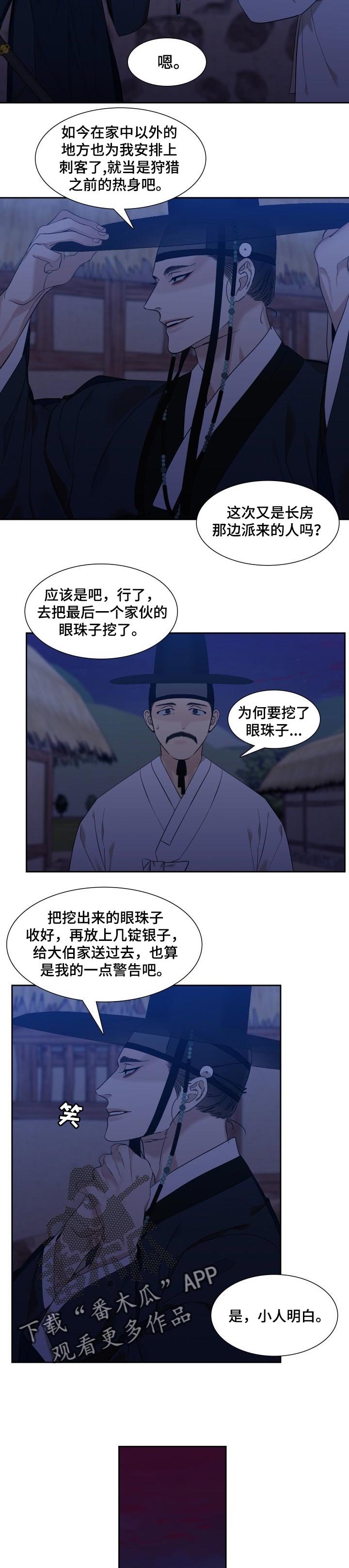 驯虎要领虎视眈眈在樱花漫画漫画,第31章：羡慕2图