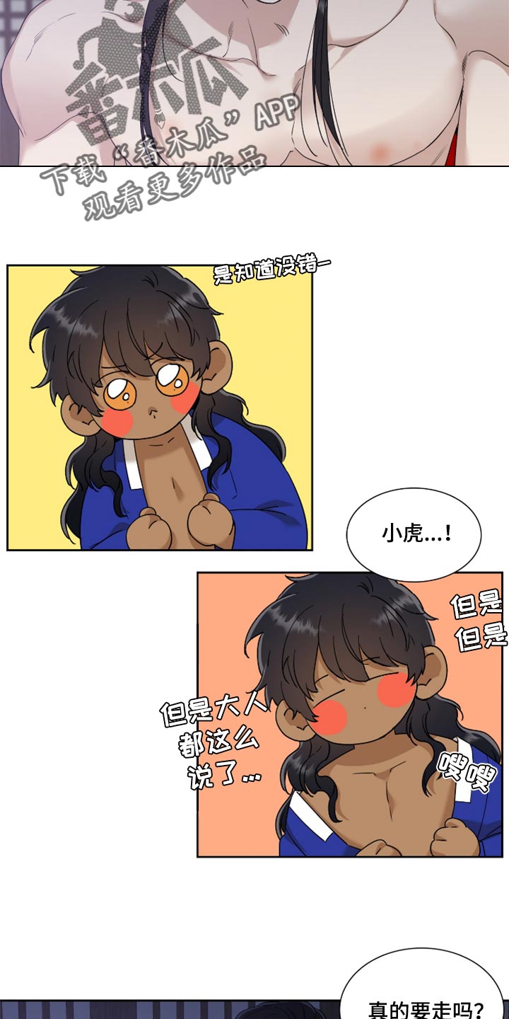 驯虎为夫漫画观看漫画,第103章：春天这么快就到了1图