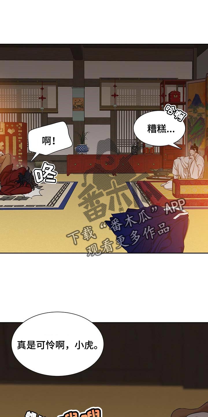 驯虎要领漫画免费下拉漫画,第73章：骗子2图