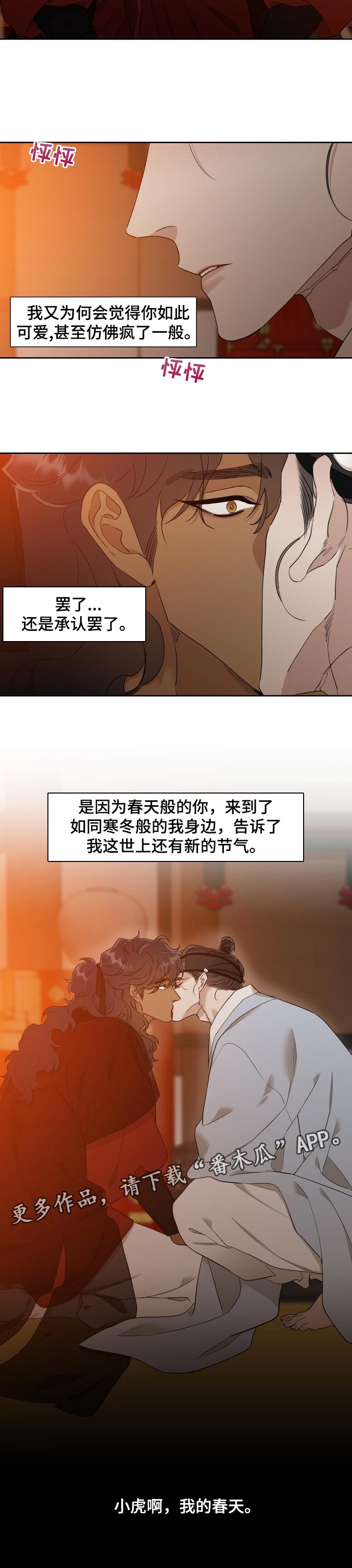 驯虎为夫漫画观看漫画,第42章：我的春天2图