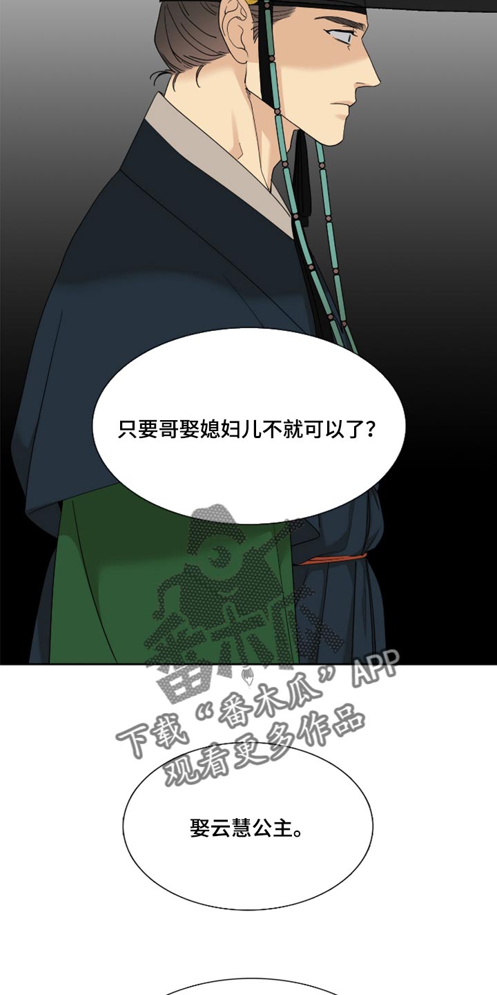 驯虎韩漫漫画,第125章：唯一的答案1图