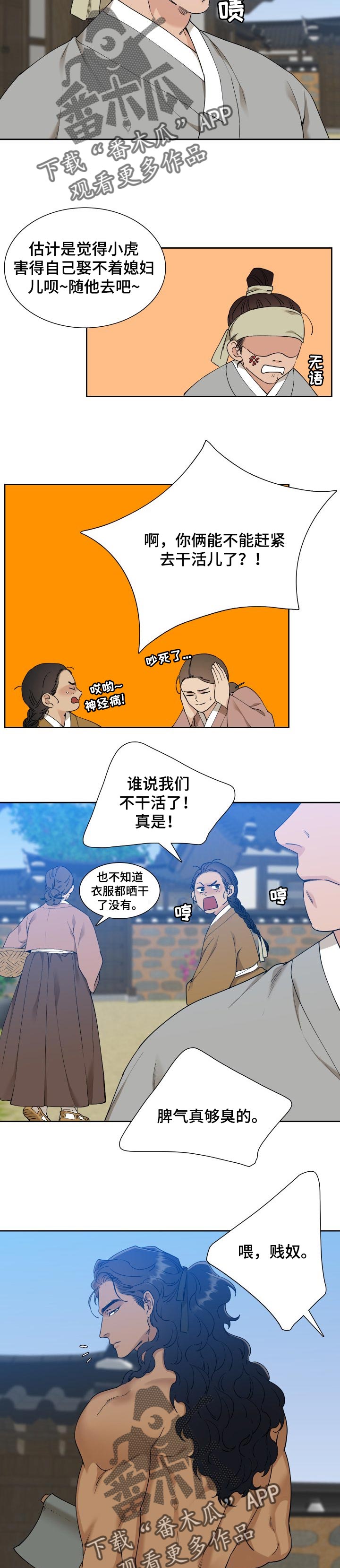 虎视眈眈眸中藏虎驯虎要领漫画,第52章：轻狂的家伙2图