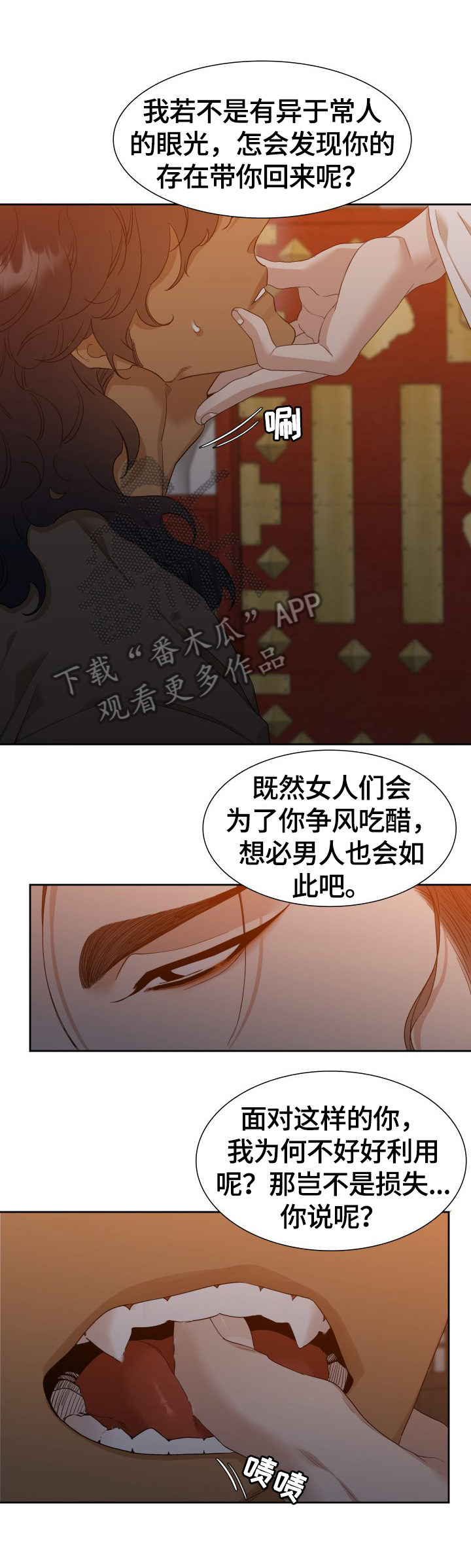 驯虎要领漫画,第12章：吩咐1图