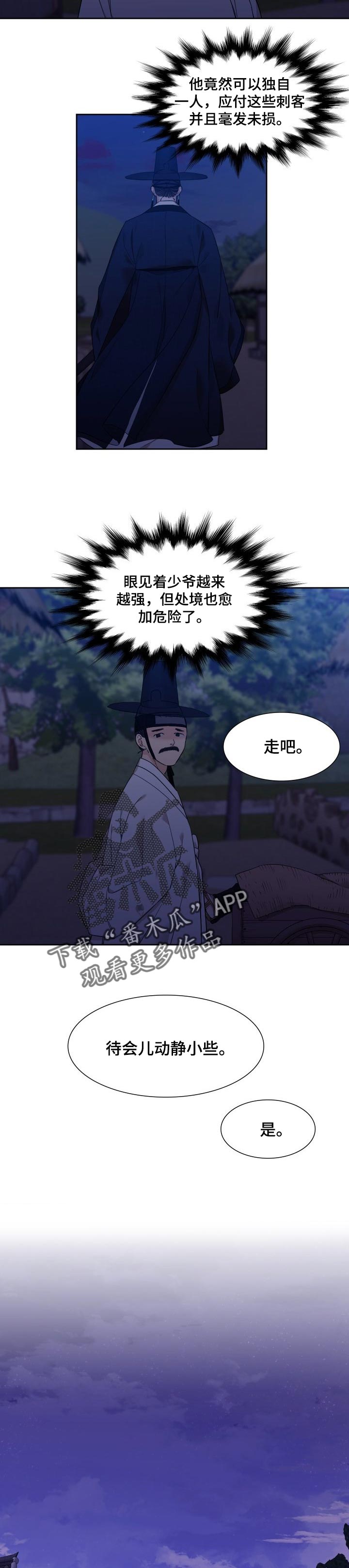 驯虎要领21话漫画,第31章：羡慕2图