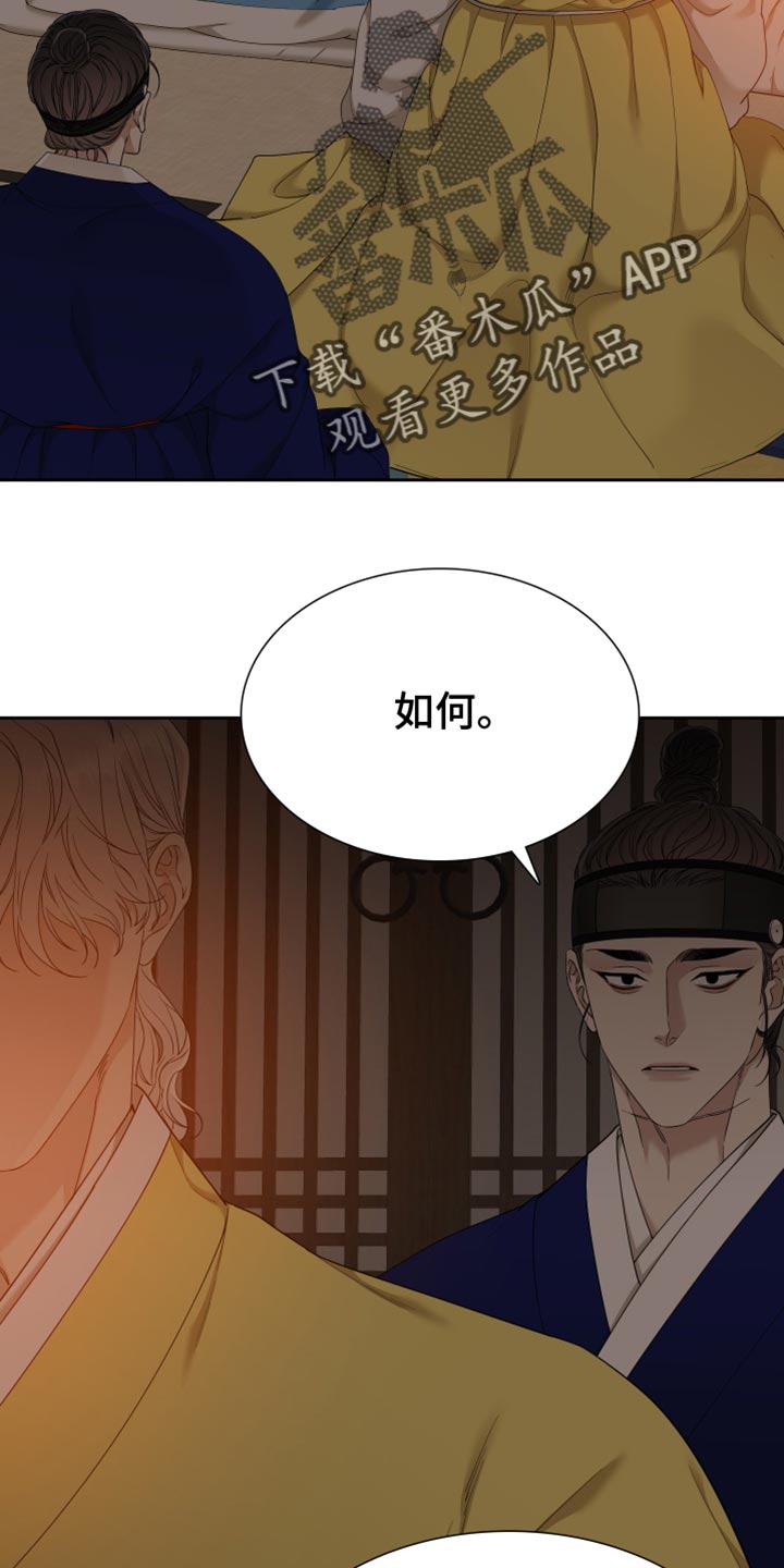 驯虎要领漫画,第136章：愿望2图