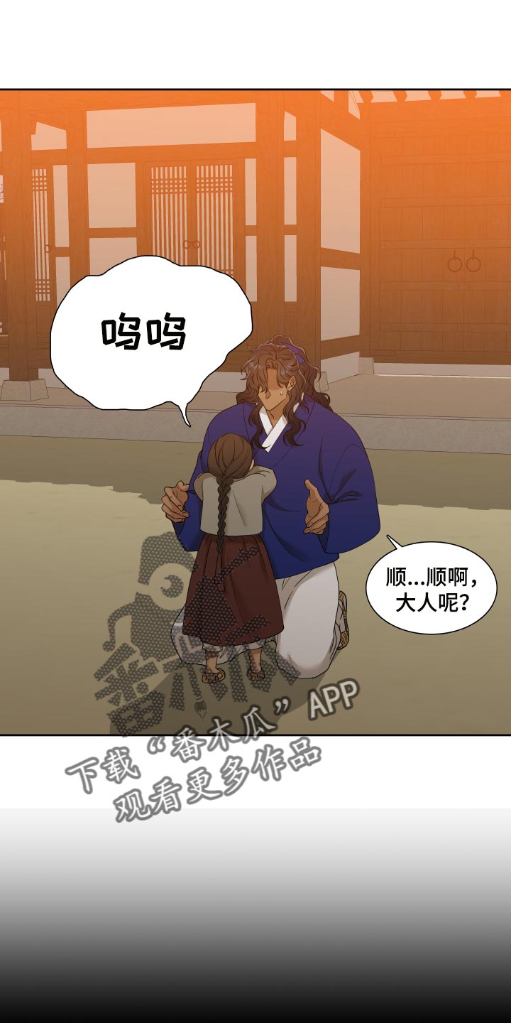 驯虎要领壁纸漫画,第141章：求情1图