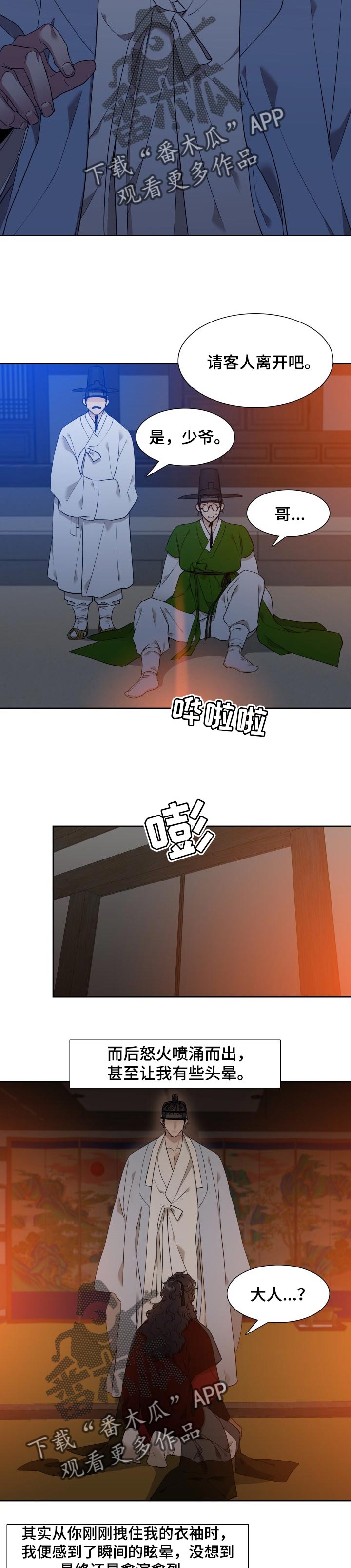 驯虎为夫漫画观看漫画,第42章：我的春天2图