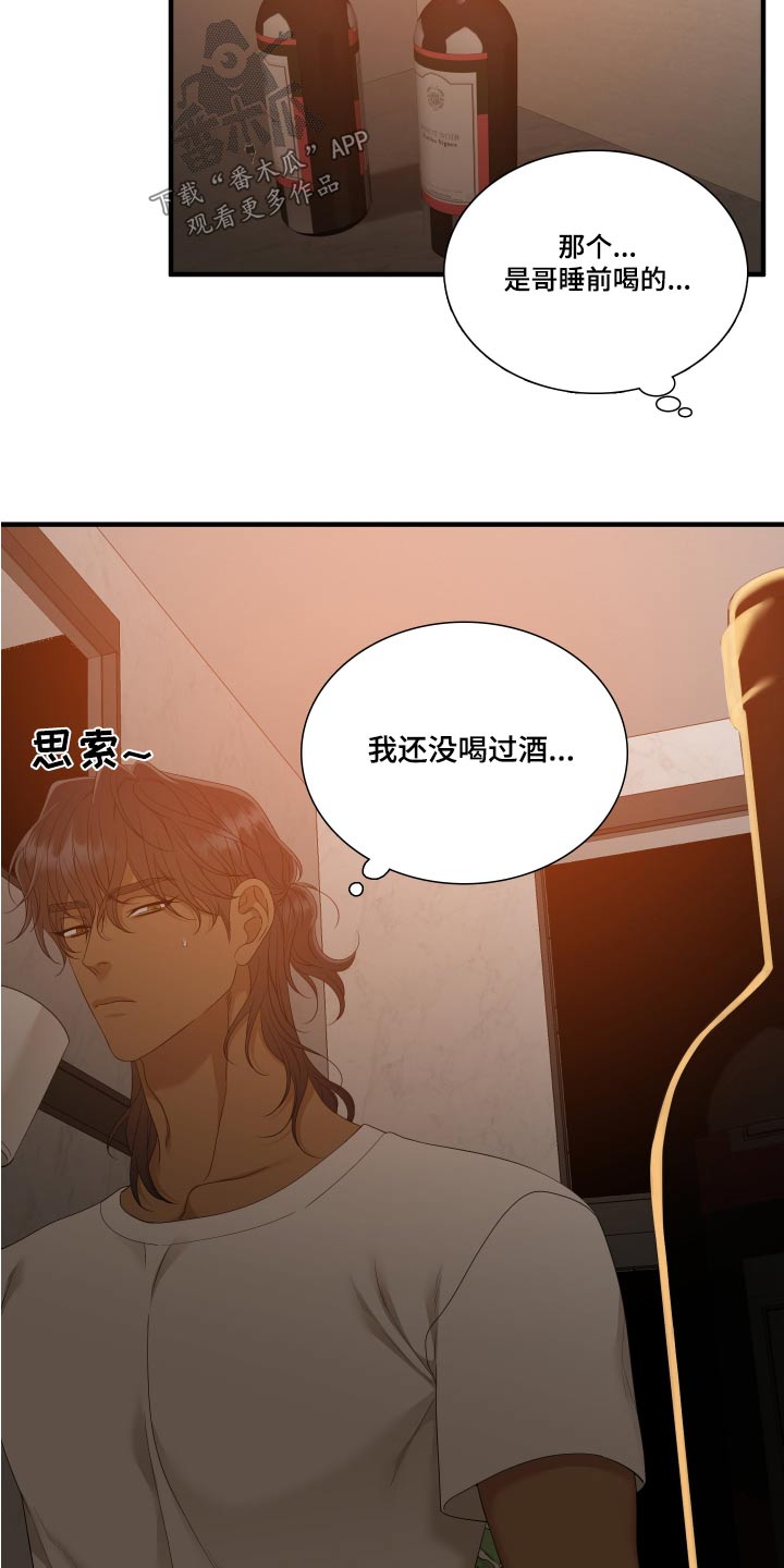 驯虎要领漫画免费下拉式快看漫画奇妙漫画,第157章：【番外】害怕1图