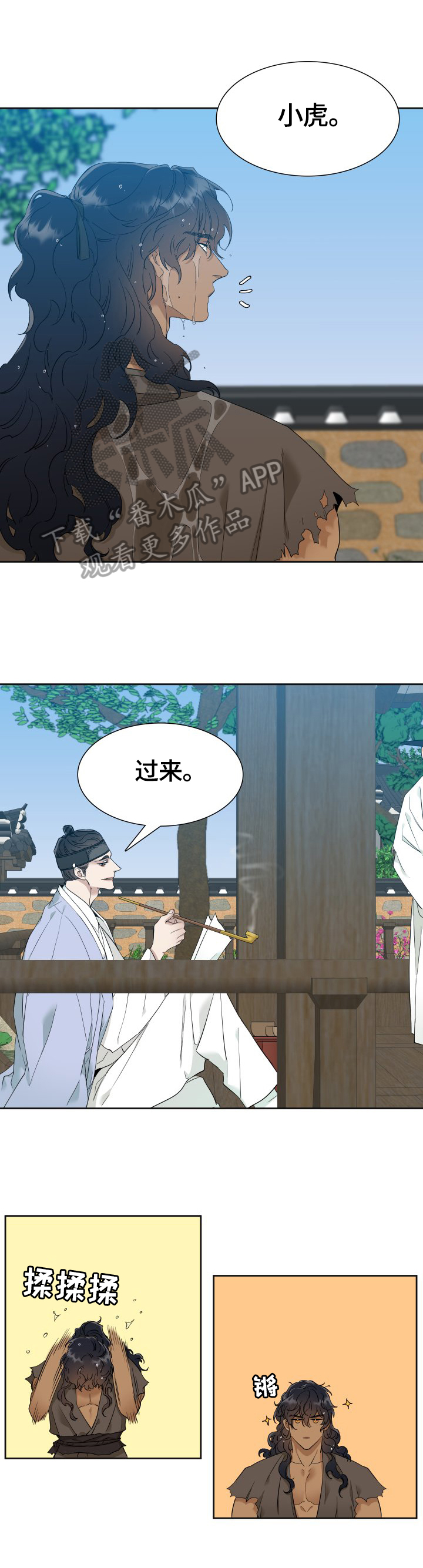 画涯驯虎要领漫画,第8章：赏赐2图