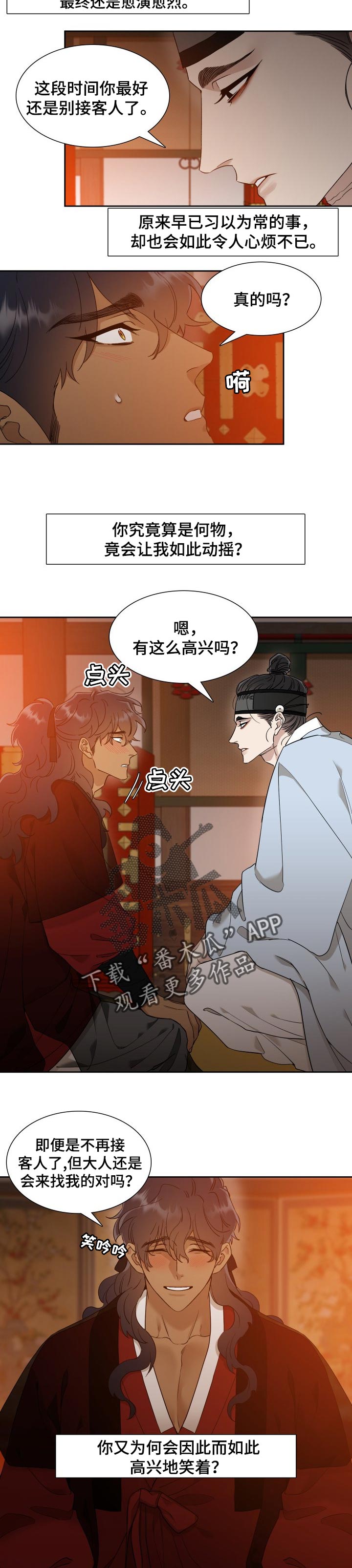 驯虎为夫漫画观看漫画,第42章：我的春天1图