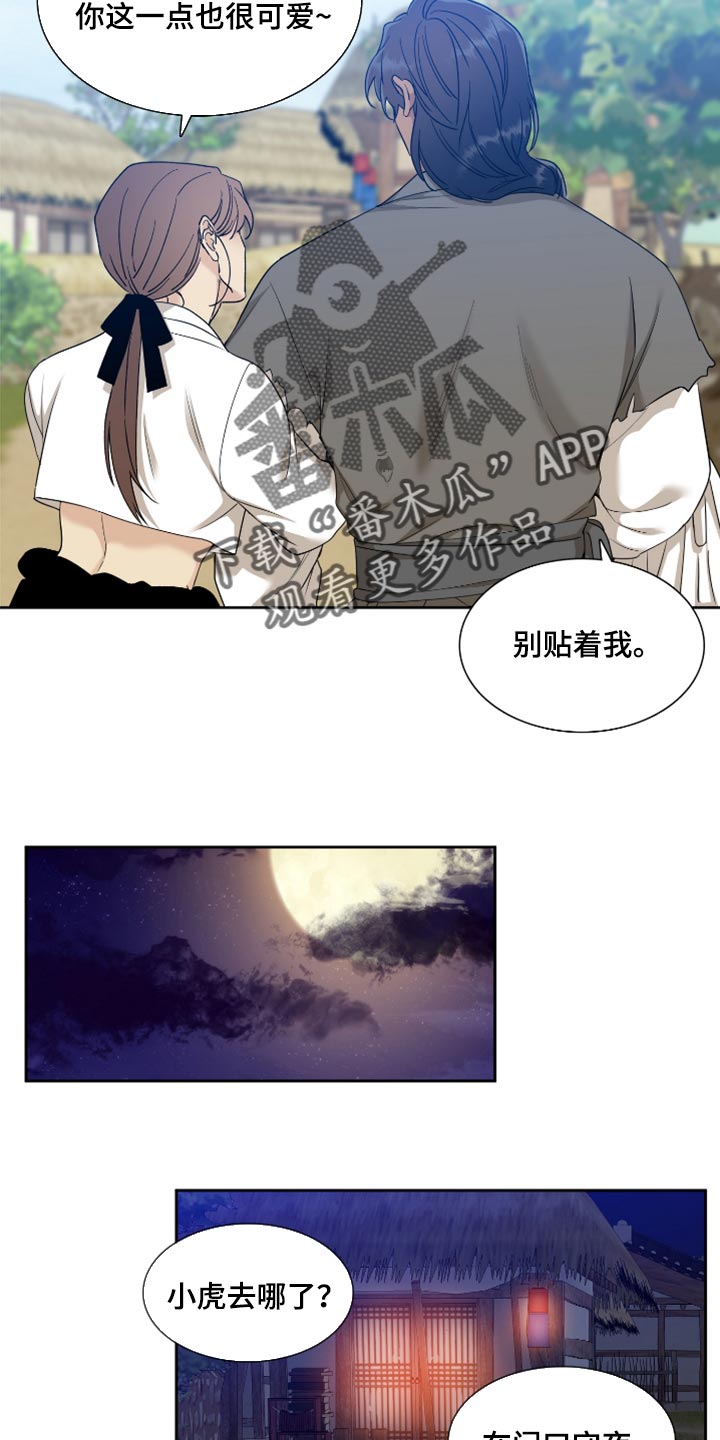 驯虎要领现代篇漫画,第126章：烦闷1图