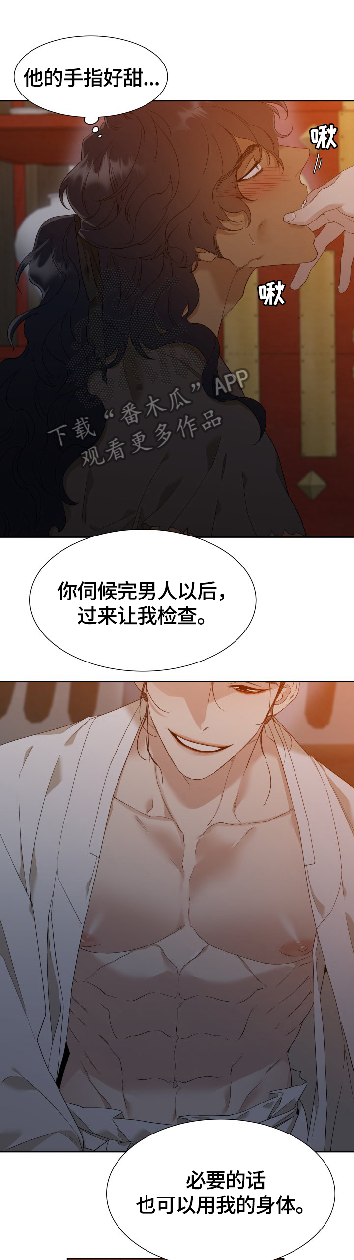 驯虎要领漫画,第12章：吩咐2图