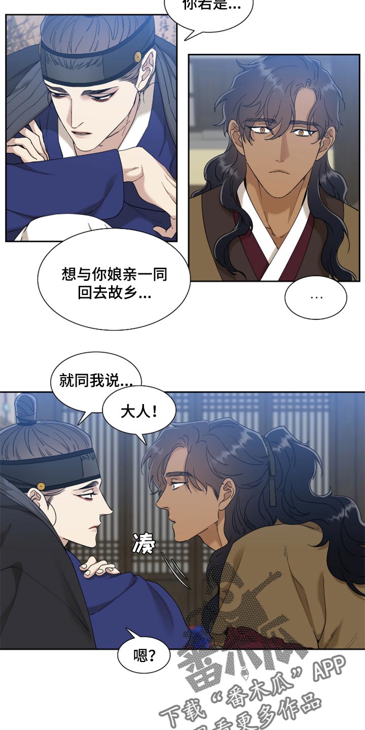 驯虎要领漫画下拉式免费漫画,第105章：烦闷2图