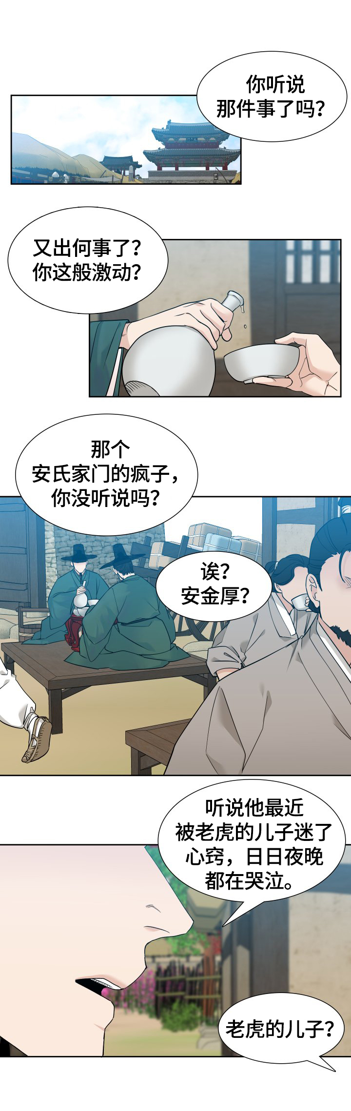 驯虎要领漫画在线下拉漫画,第1章：市井流言1图